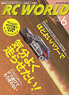 RC WORLD 2011年6月号 No.186 (雑誌)