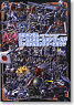 SD Gundam G Generation World Final Complete (Book)