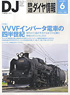 鉄道ダイヤ情報 No.325 2011年6月号 (雑誌)