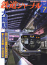 鉄道ジャーナル 2011年7月号 No.537 (雑誌)