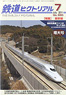 鉄道ピクトリアル 2011年7月号 No.850 (雑誌)
