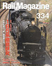 Rail Magazine 2011年7月号 No.334 (雑誌)