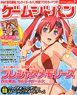 Game Japan March 2011 July (Hobby Magazine)