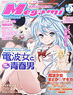 Megami Magazine 2011 Vol.134 (Hobby Magazine)