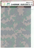 For IJA Tank - Three Color Camouflage Pattern Decal (Plastic model)