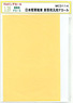 For IJA Tank - Yellow Pattern Decal (Plastic model)