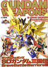 Gundam Weapons SD Gundam Sangokuden Brave Battle Worriors (Book)