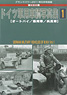 グランドパワー 2011年5月号別冊 第2次大戦 ドイツ軍用車輌写真集 (1) (書籍)