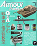 Armor Modeling 2011 No.141 (Hobby Magazine)