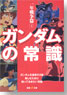 *Sense Gundam One Year War 3 (Book)