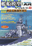 艦船模型スペシャル No.40 (雑誌)