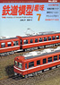 鉄道模型趣味 2011年7月号 No.824 (雑誌)