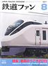 鉄道ファン 2011年8月号 No.604 (雑誌)