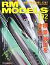 RM MODELS 2011年8月号 No.192 (雑誌)
