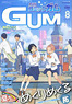 月刊 コミック ガム　2011年8月号 Vol.160 (雑誌)