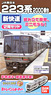 B Train Shorty J.R. West Series 223-2000 `Shin-kaisoku` (2-Car Set) (Model Train)