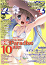 パソコンパラダイス 2011 8月号 Vol.231 (雑誌)