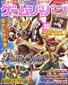 月刊ゲームジャパン 2011年8月号 (雑誌)