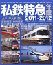 Private Railway Express Almanac 2011-2012 (Book)