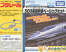 Shinkansen Series 500 Basic Set (Plarail)