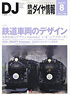 鉄道ダイヤ情報 No.328 2011年8月号 (雑誌)
