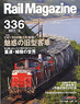 Rail Magazine 2011年9月号 No.336 (雑誌)