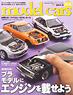 Model Cars No.184 (Book)