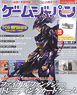 月刊ゲームジャパン 2011年9月号 (雑誌)
