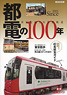 100 Years of Tokyo Toden Since 1911 (Book)