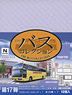 The Bus Collection Vol.17 (12 types + 1 secret. 12 pieces) (Model Train)