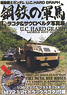 機動戦士ガンダムU.C. HARD GRAPH 鋼鉄の軍馬 1/1 ラコタ＆サウロペタル写真集 (書籍)