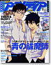 Animedia 2011 September (Hobby Magazine)