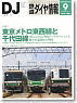 鉄道ダイヤ情報 No.329 2011年9月号 (雑誌)