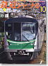鉄道ジャーナル 2011年10月号 No.540 (雑誌)