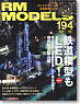 RM MODELS 2011年10月号 No.194 (雑誌)