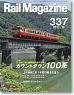 Rail Magazine 2011年10月号 No.337 (雑誌)