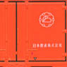 U19A Nippon Soda (Orange Red) (2pcs.) (Model Train)