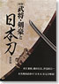 Japanese Sword for Busho & Kengo (Art Book)