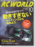 RC WORLD 2011年10月号 No.190 (雑誌)