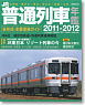 JR Train 2011-2012 (Book)