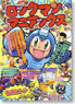 Rockman Maniacs (Book)