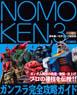 Nomoken 3 -Gundam Model Complete Guide- (Book)