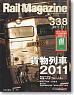 Rail Magazine 2011年11月号 No.338 (雑誌)