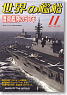 世界の艦船 2011.11 No.750 (雑誌)