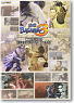 戦国BASARA 3 ビジュアル&ストーリーアーカイブ (画集・設定資料集)
