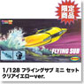 Voyage to the Bottom of the Sea / Flying Sub Mini Set (Clear Yellow Ver.) (Plastic model)