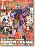 Dengeki Hobby Magazine January 2012 - Appendix: Figure `Horizon on the Middle of Nowhere` P-01S (Hobby Magazine)
