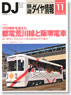 鉄道ダイヤ情報 No.331 2011年11月号 (雑誌)