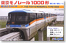Tokyo Monorail Type 1000 Four Car Formation + Track Set (Basic 4-Car Set) (Unassembled Kit) (Model Train)