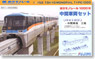 Tokyo Monorail Type 1000 Middle Cars Set for Addition (Add-On 2-Car Set) (Unassembled Kit) (Model Train)
